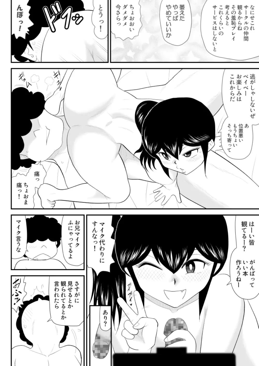 お兄、チ〇コみせれ Page.24