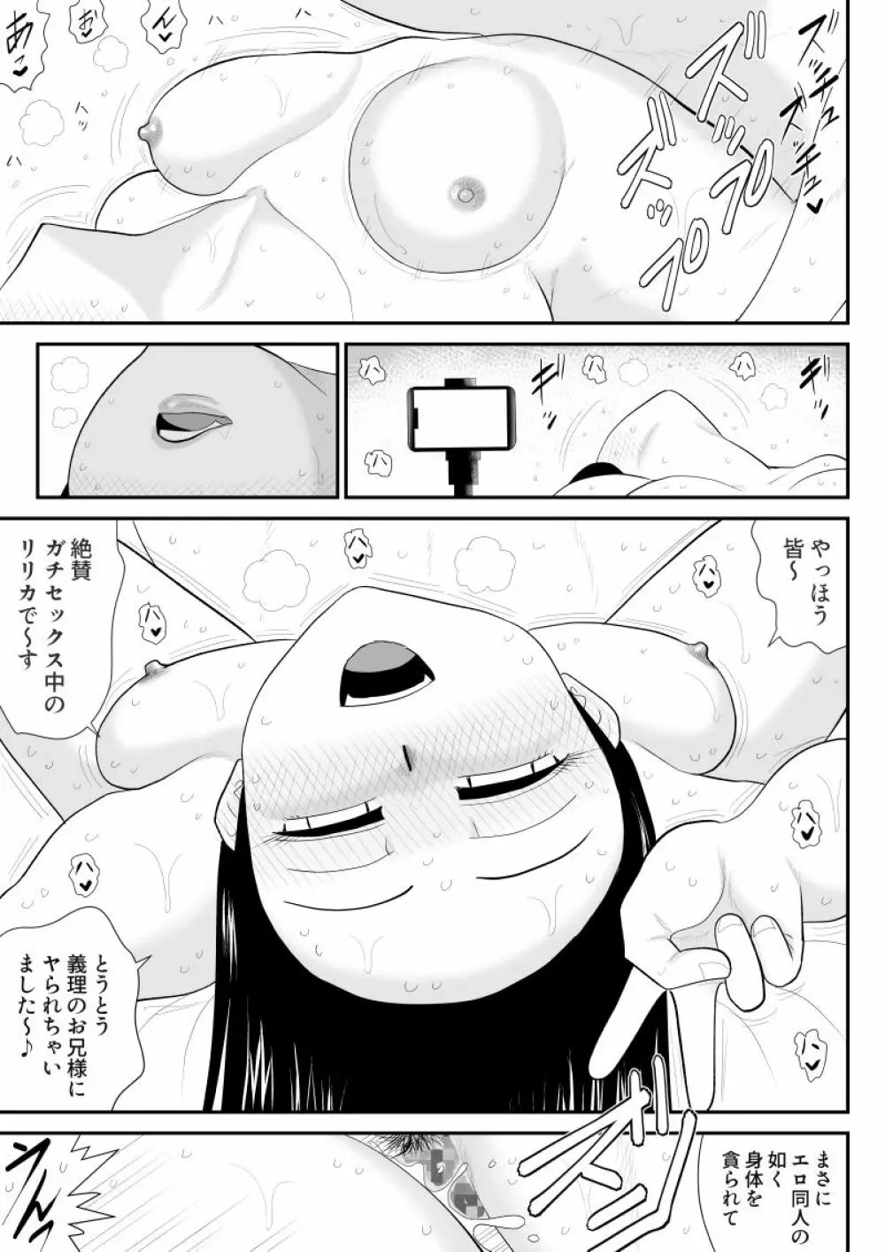 お兄、チ〇コみせれ Page.43