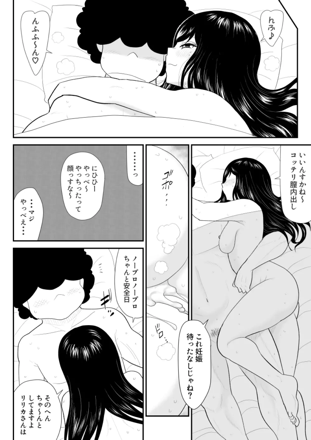 お兄、チ〇コみせれ Page.48