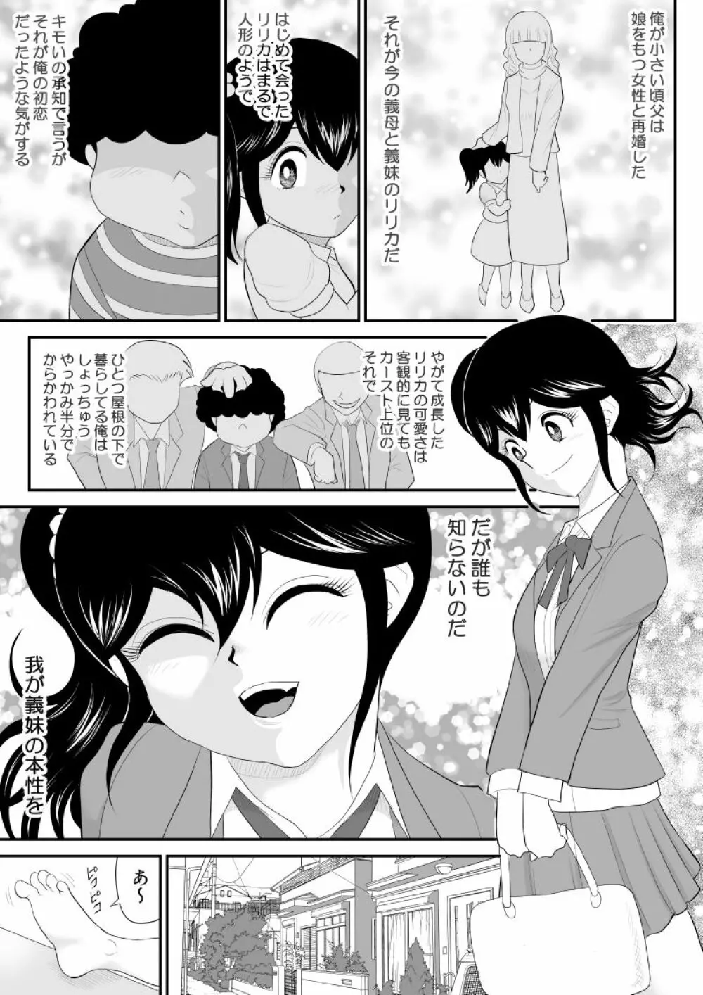 お兄、チ〇コみせれ Page.5