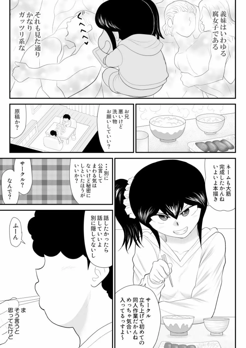 お兄、チ〇コみせれ Page.7