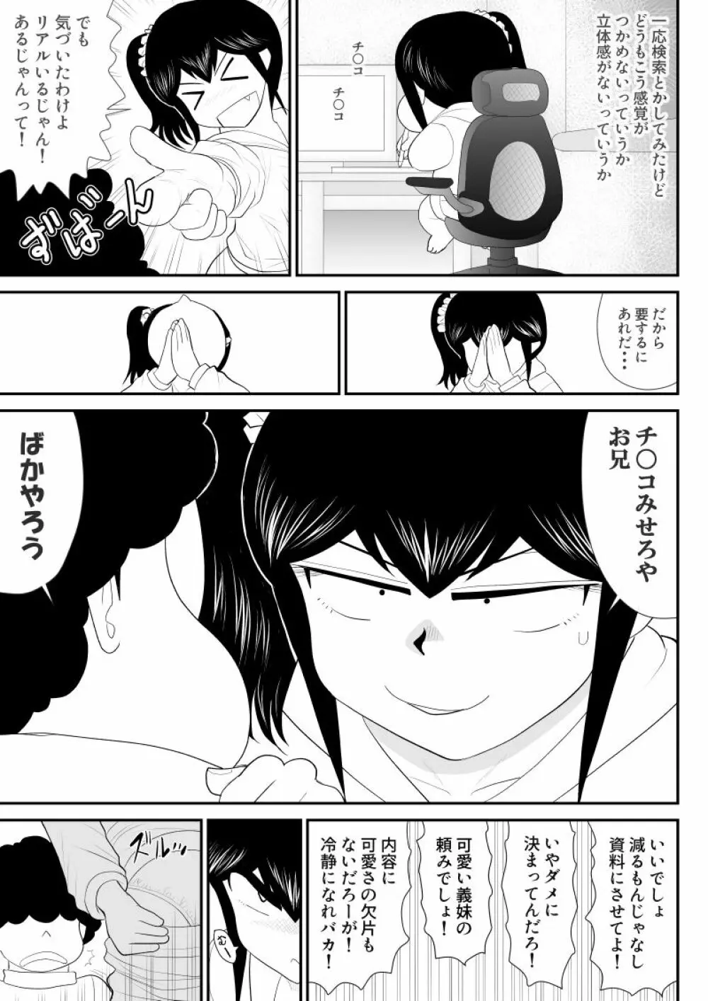 お兄、チ〇コみせれ Page.9