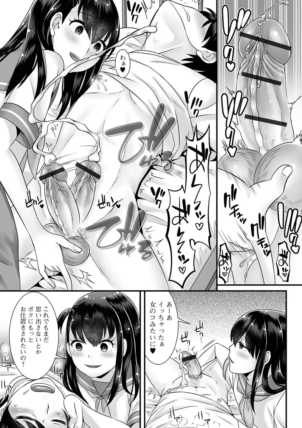 男の娘がヤリたそうにこっちを見ている！ Page.10