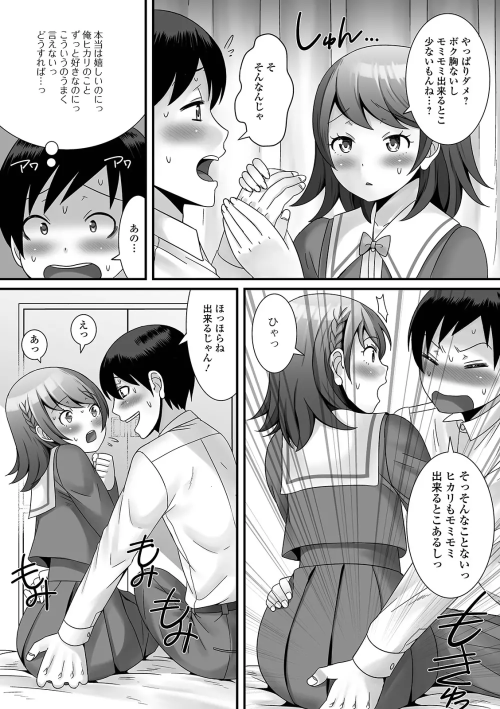 男の娘がヤリたそうにこっちを見ている！ Page.100