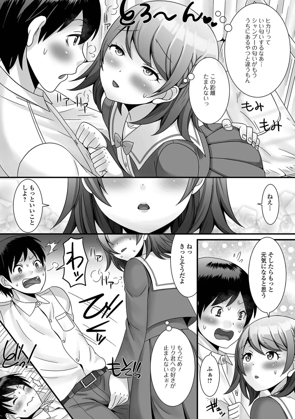 男の娘がヤリたそうにこっちを見ている！ Page.101