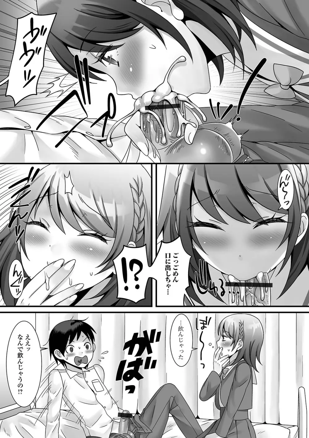 男の娘がヤリたそうにこっちを見ている！ Page.105