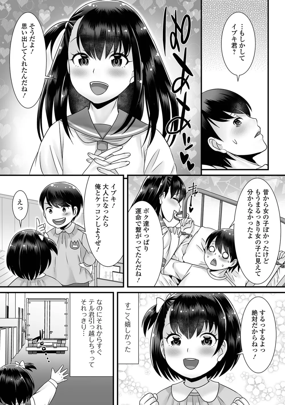 男の娘がヤリたそうにこっちを見ている！ Page.11