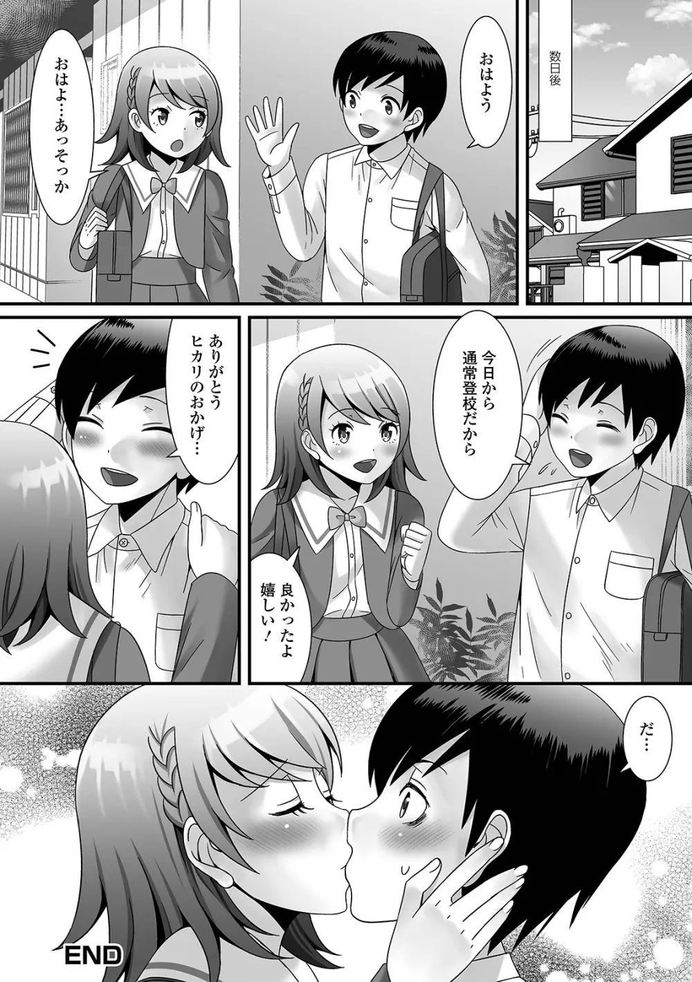 男の娘がヤリたそうにこっちを見ている！ Page.116