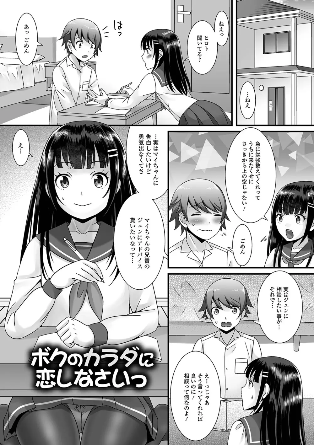 男の娘がヤリたそうにこっちを見ている！ Page.117