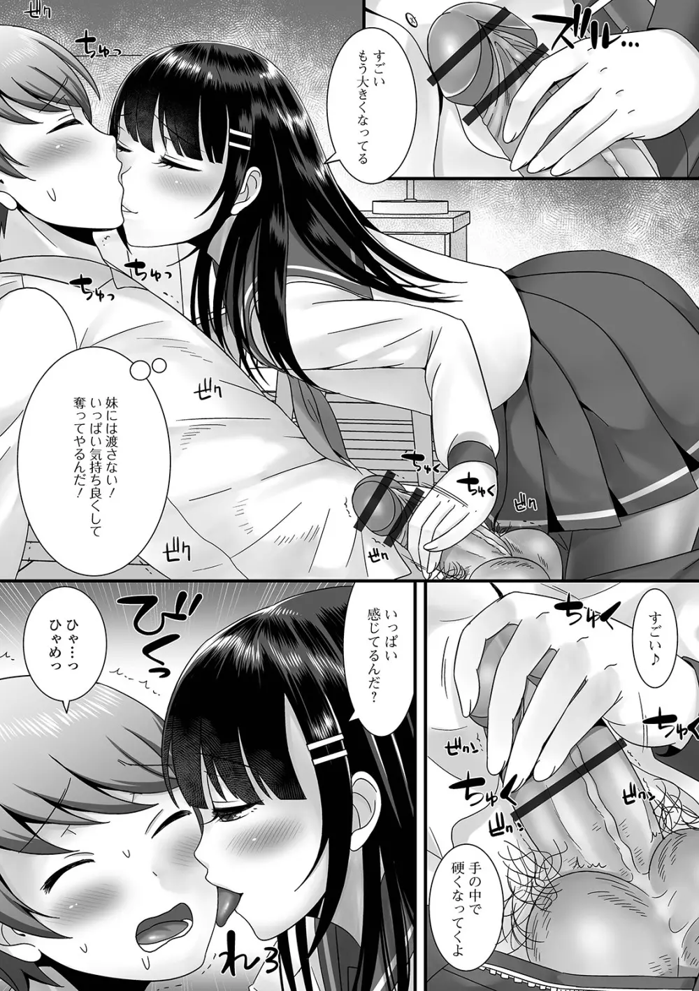 男の娘がヤリたそうにこっちを見ている！ Page.120