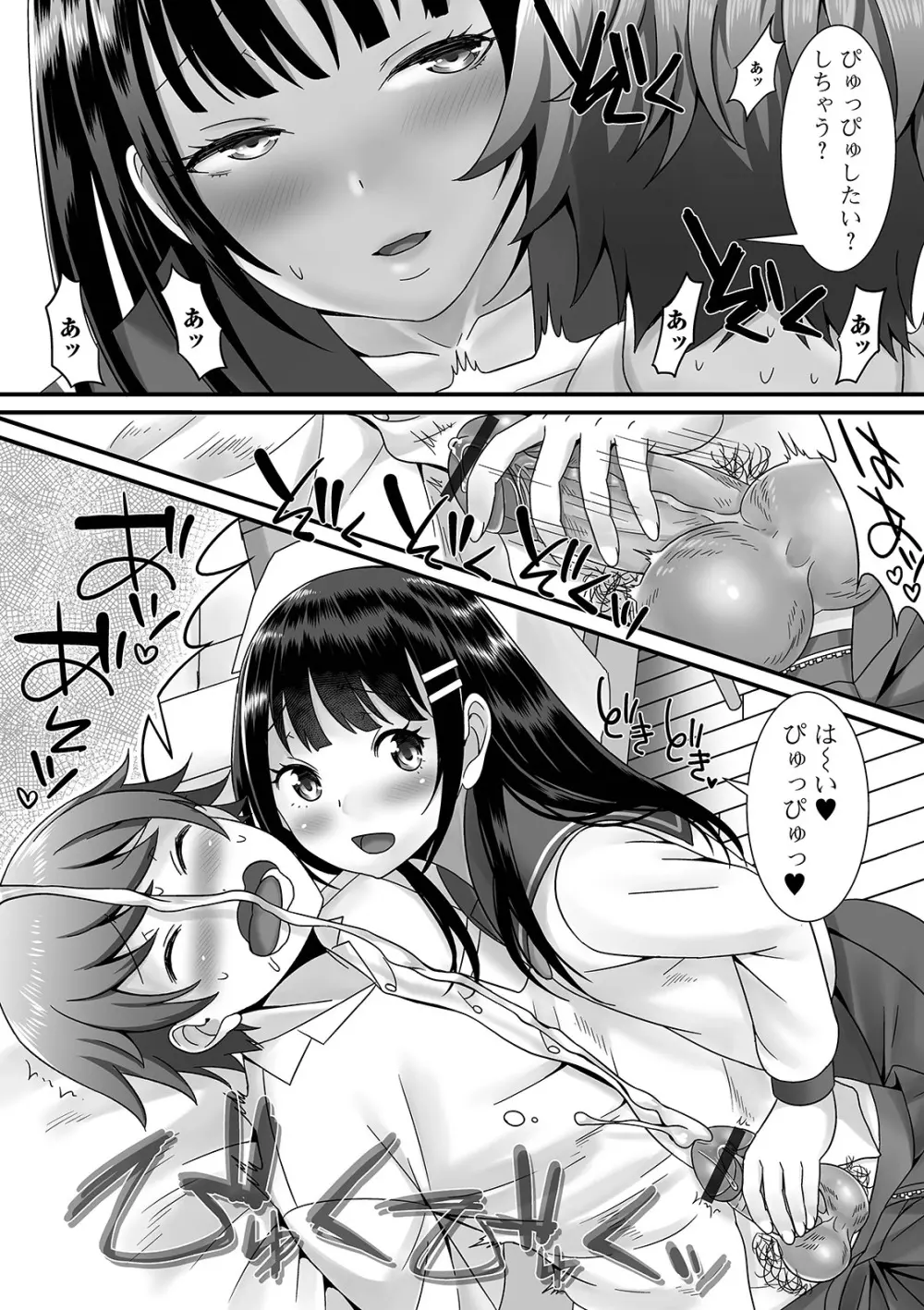 男の娘がヤリたそうにこっちを見ている！ Page.122