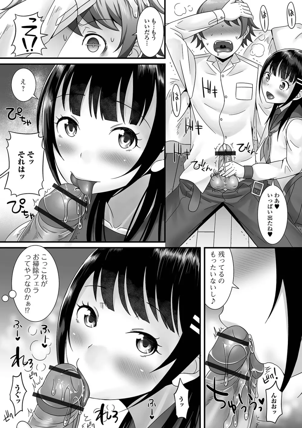 男の娘がヤリたそうにこっちを見ている！ Page.123