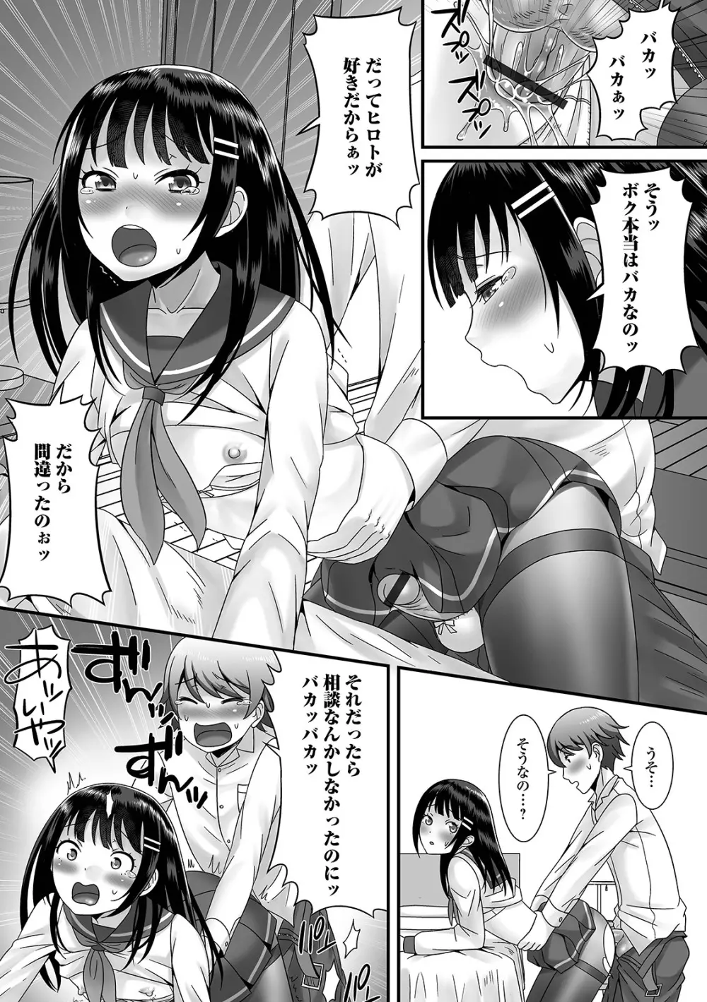 男の娘がヤリたそうにこっちを見ている！ Page.133