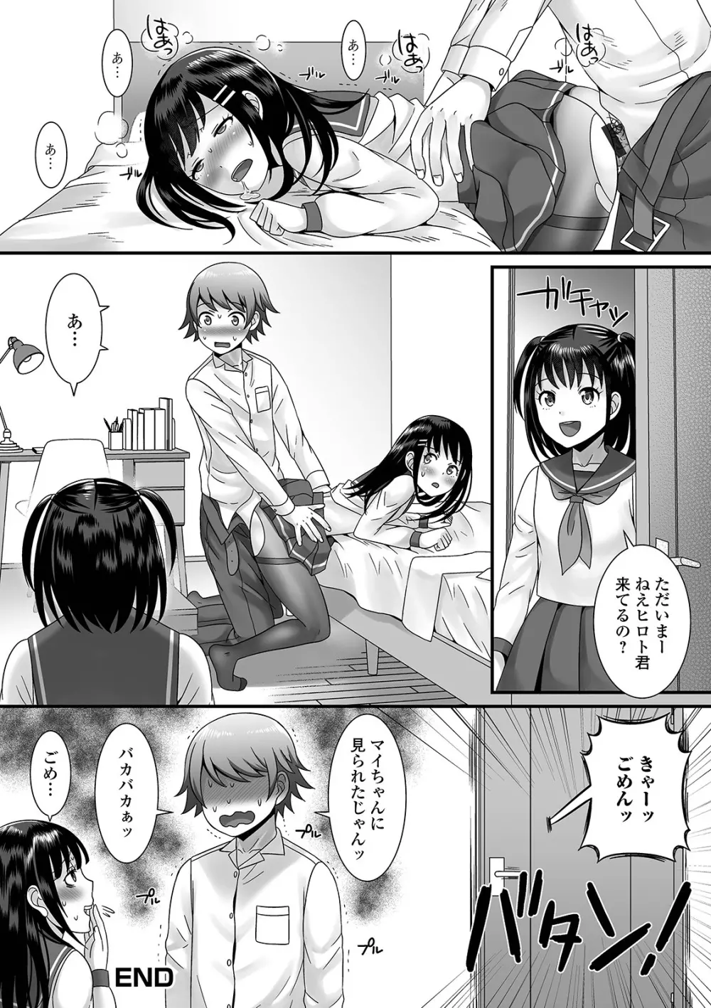 男の娘がヤリたそうにこっちを見ている！ Page.136
