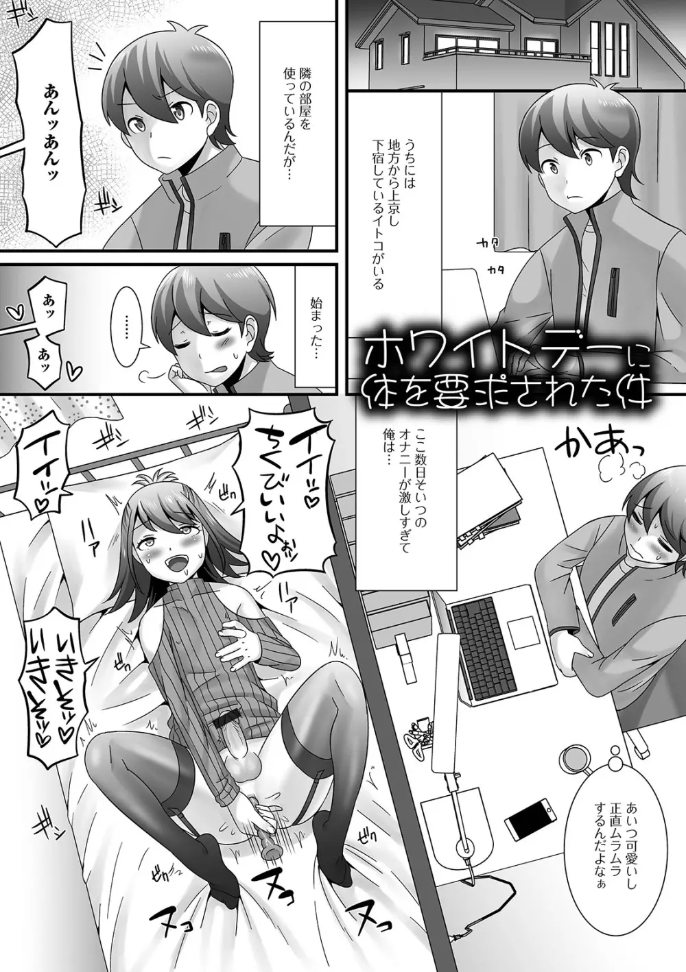 男の娘がヤリたそうにこっちを見ている！ Page.137