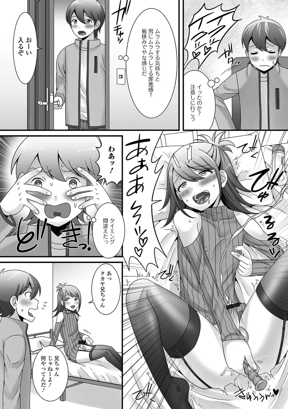男の娘がヤリたそうにこっちを見ている！ Page.138
