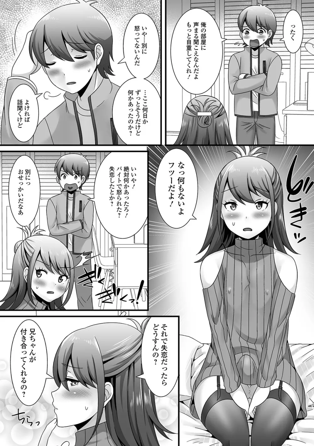男の娘がヤリたそうにこっちを見ている！ Page.139