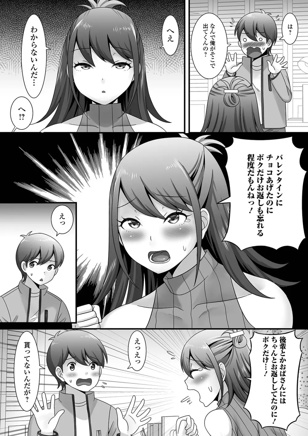 男の娘がヤリたそうにこっちを見ている！ Page.140
