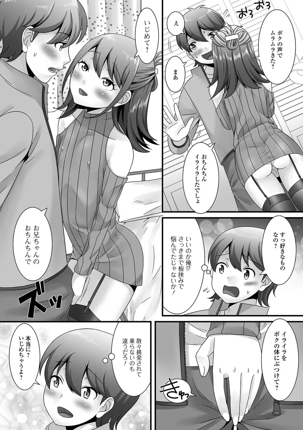 男の娘がヤリたそうにこっちを見ている！ Page.142