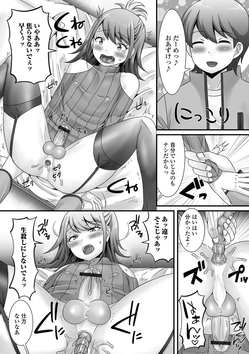男の娘がヤリたそうにこっちを見ている！ Page.145