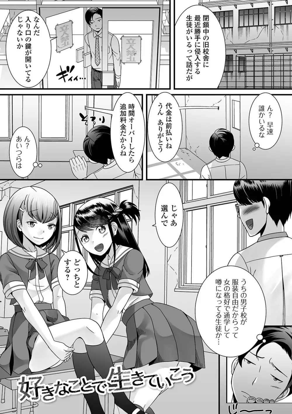 男の娘がヤリたそうにこっちを見ている！ Page.157