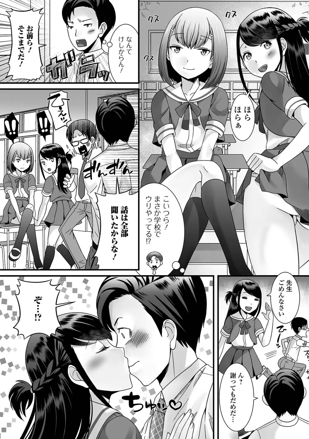 男の娘がヤリたそうにこっちを見ている！ Page.158