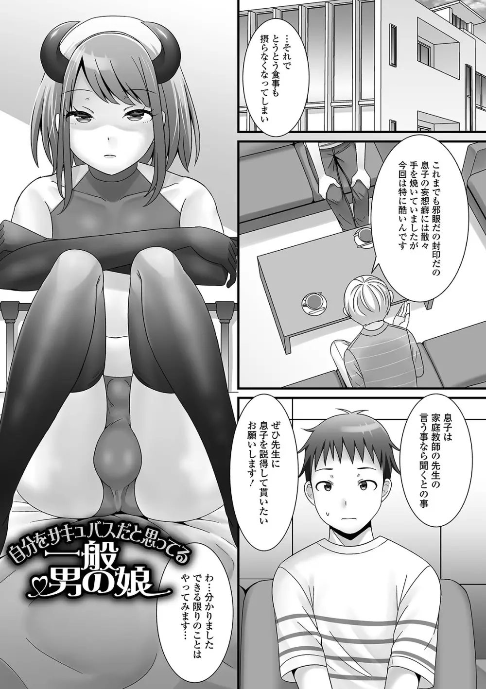 男の娘がヤリたそうにこっちを見ている！ Page.177