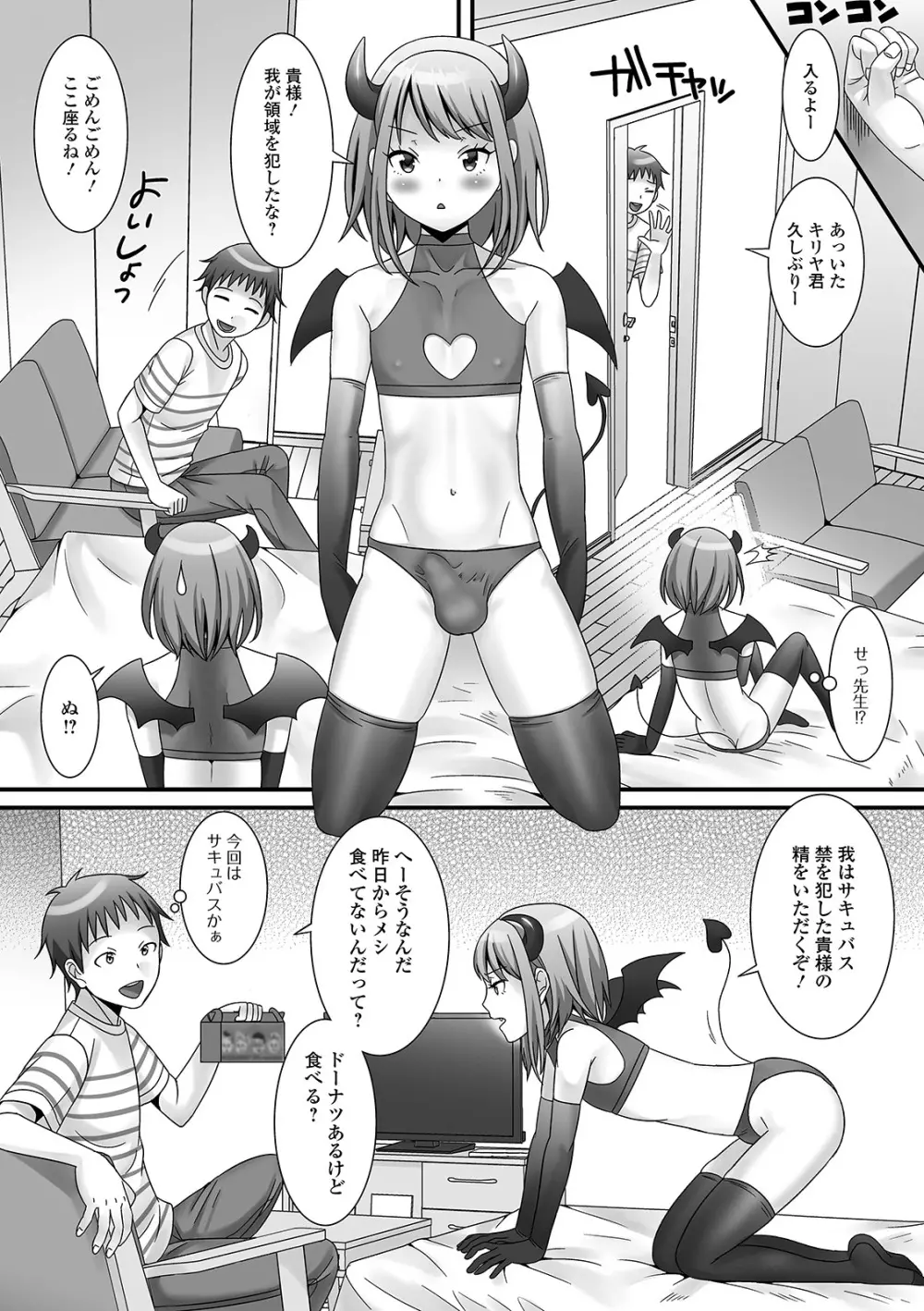 男の娘がヤリたそうにこっちを見ている！ Page.178