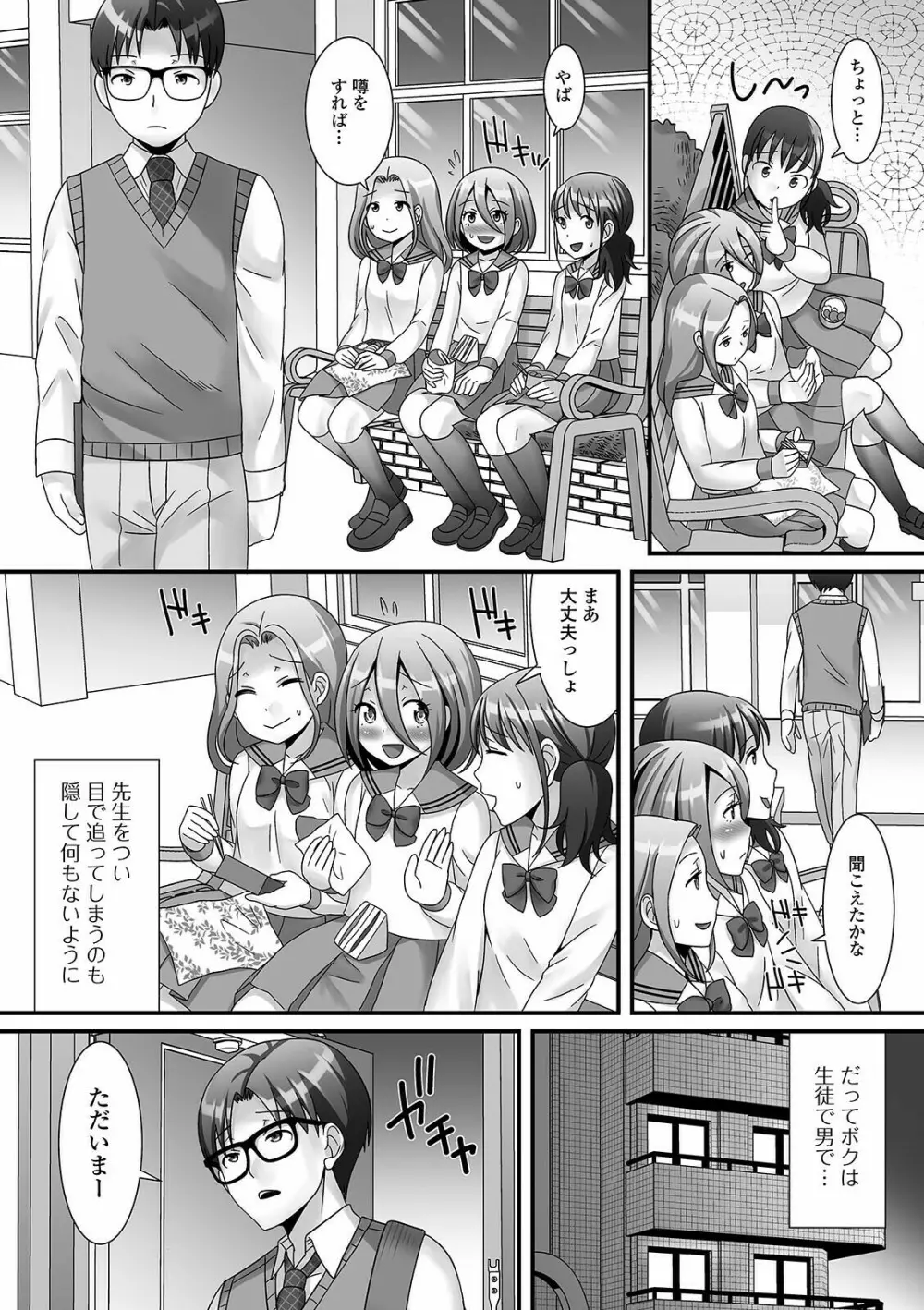 男の娘がヤリたそうにこっちを見ている！ Page.18