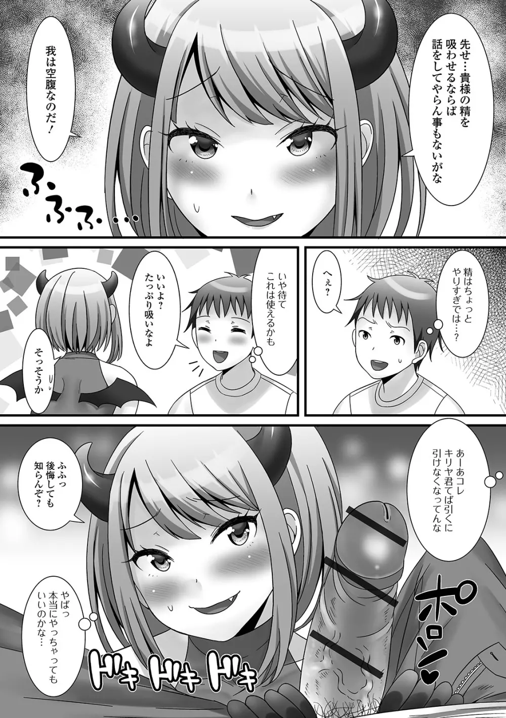 男の娘がヤリたそうにこっちを見ている！ Page.180