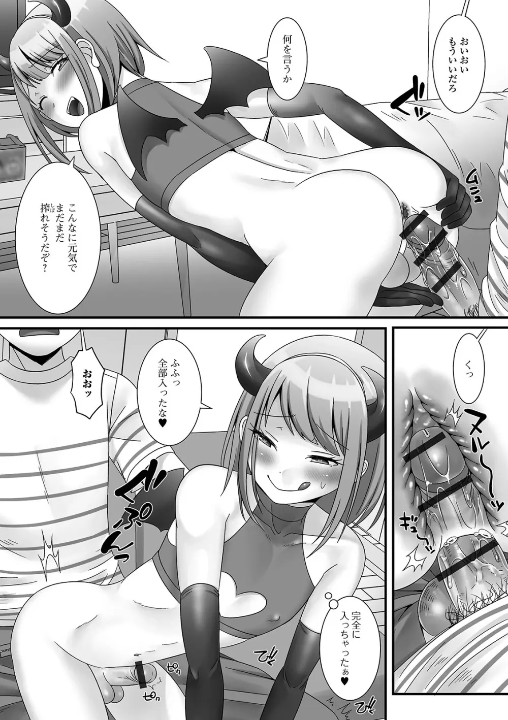 男の娘がヤリたそうにこっちを見ている！ Page.185