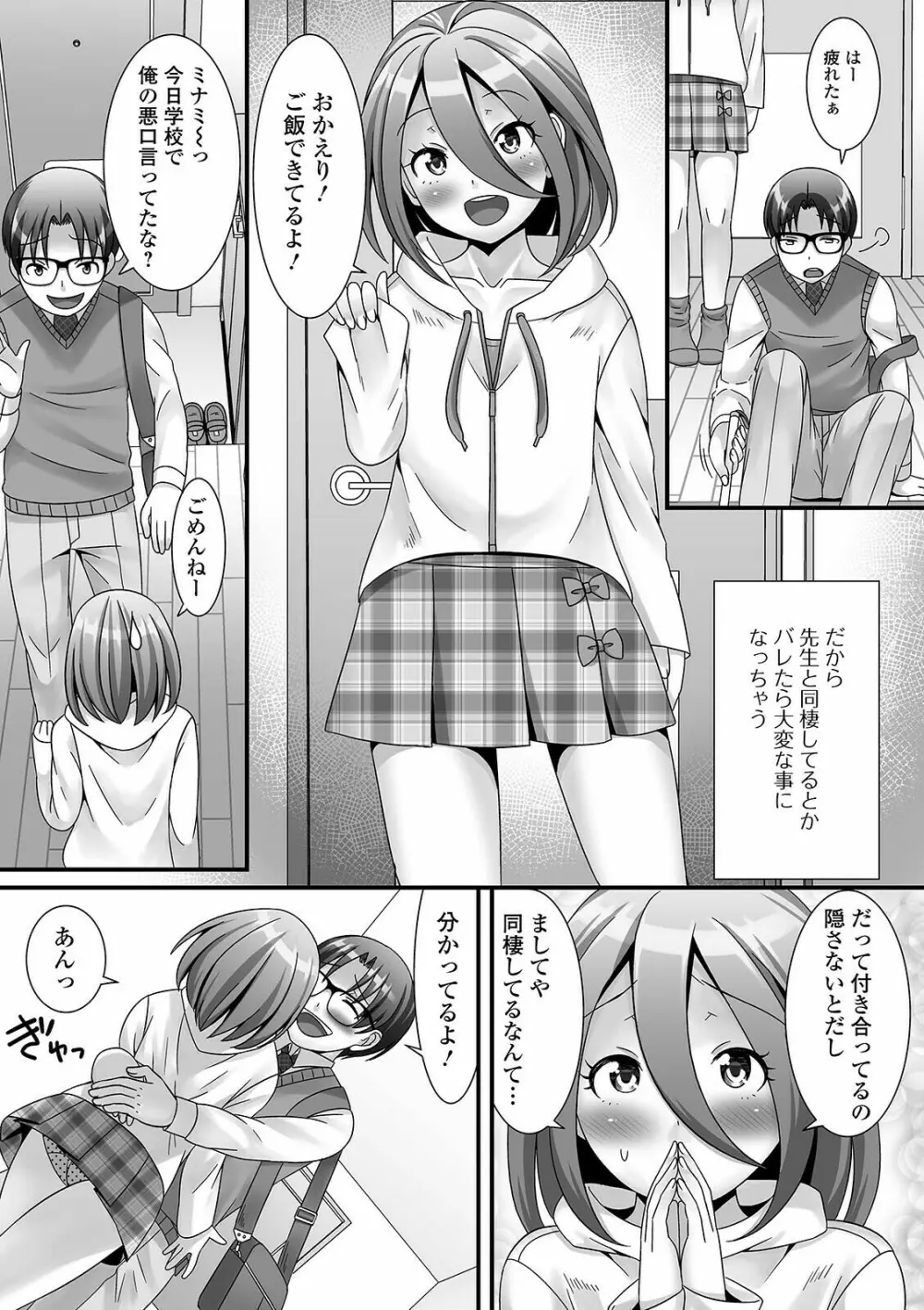 男の娘がヤリたそうにこっちを見ている！ Page.19