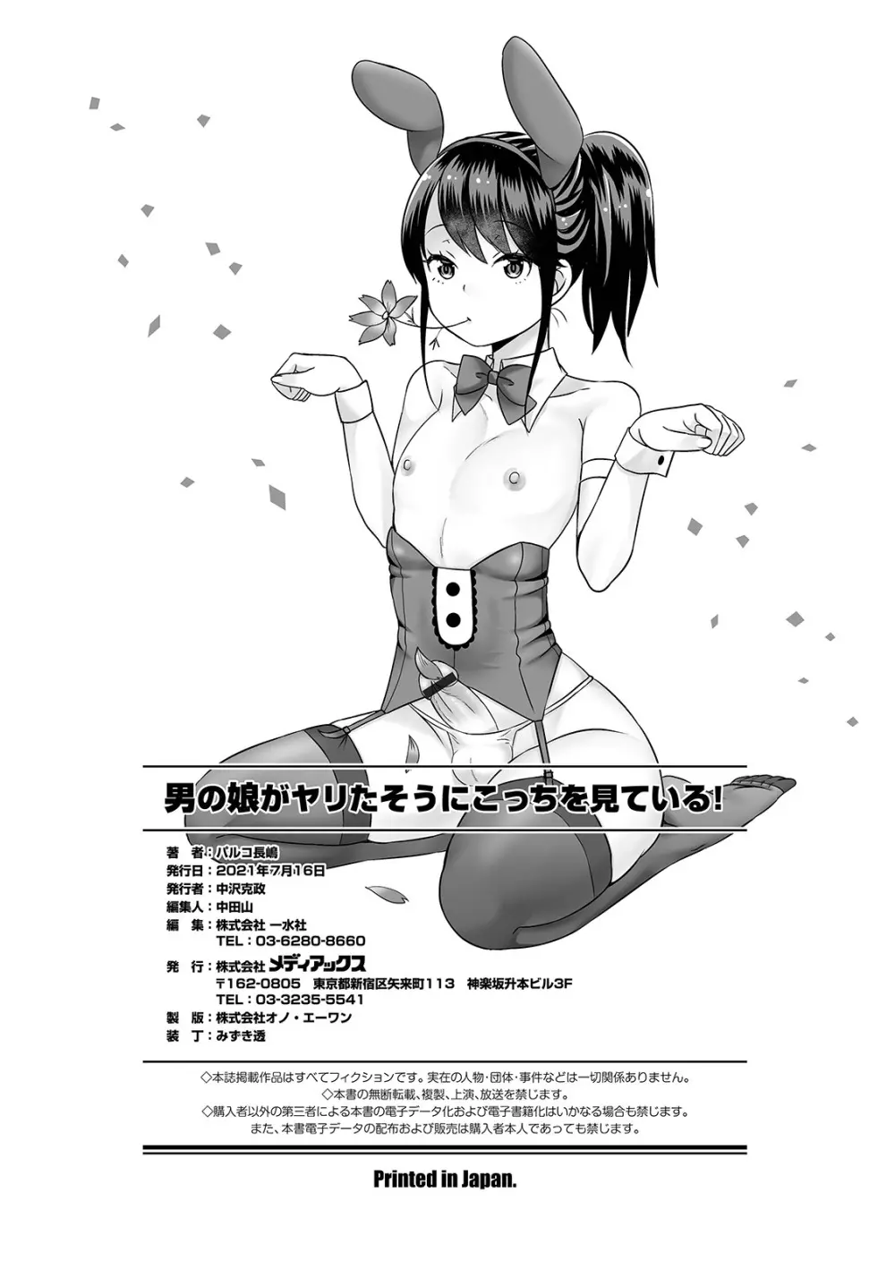 男の娘がヤリたそうにこっちを見ている！ Page.198