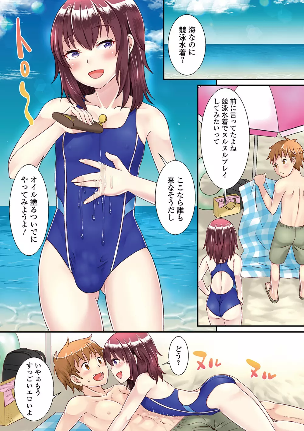 男の娘がヤリたそうにこっちを見ている！ Page.200
