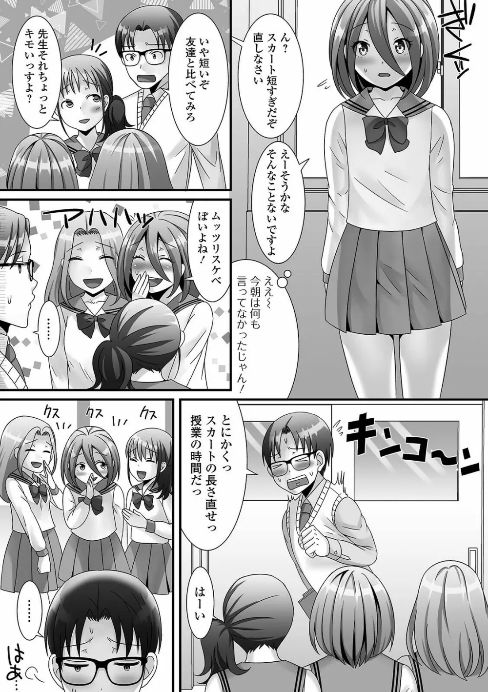 男の娘がヤリたそうにこっちを見ている！ Page.23