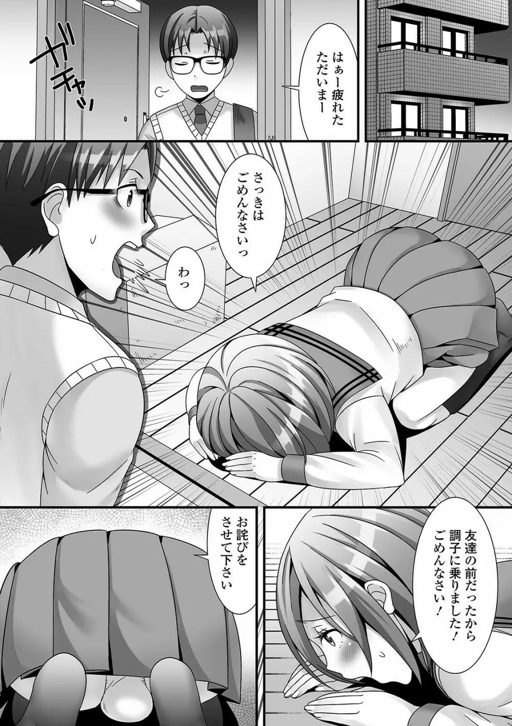 男の娘がヤリたそうにこっちを見ている！ Page.24