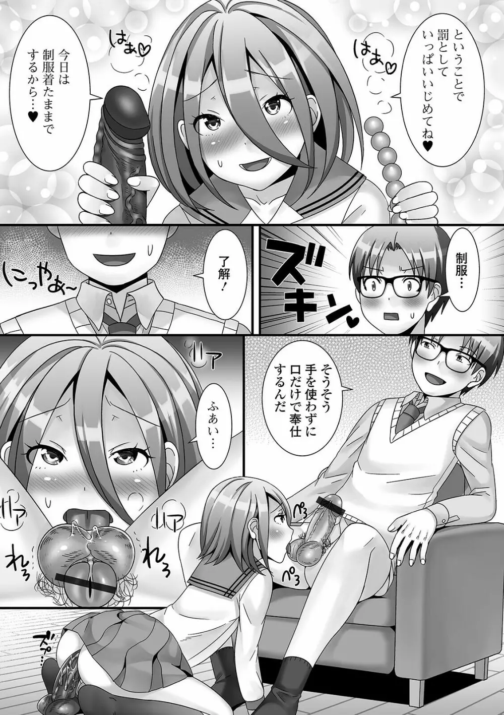 男の娘がヤリたそうにこっちを見ている！ Page.25
