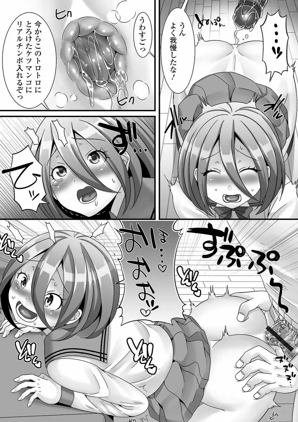 男の娘がヤリたそうにこっちを見ている！ Page.29