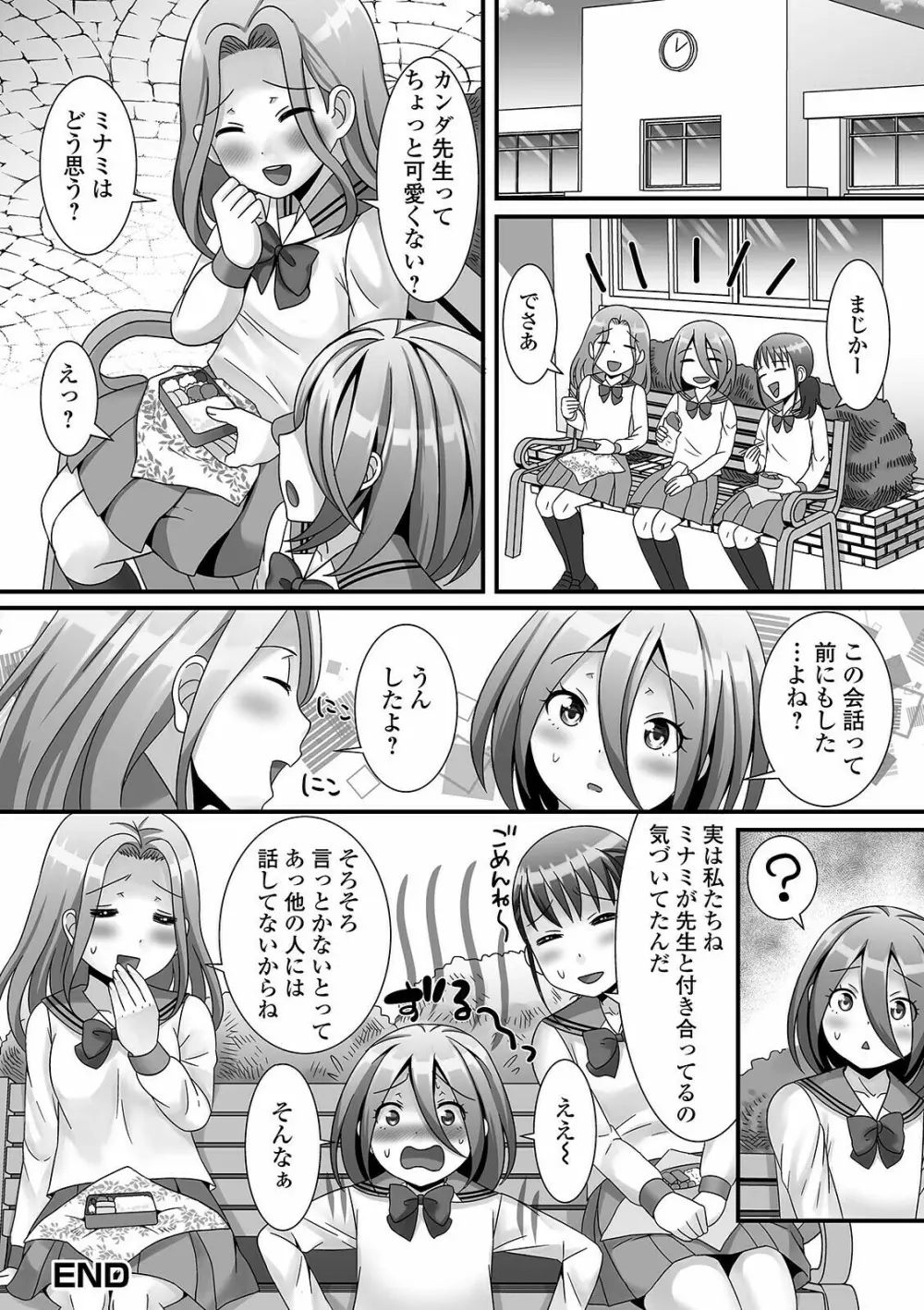 男の娘がヤリたそうにこっちを見ている！ Page.36
