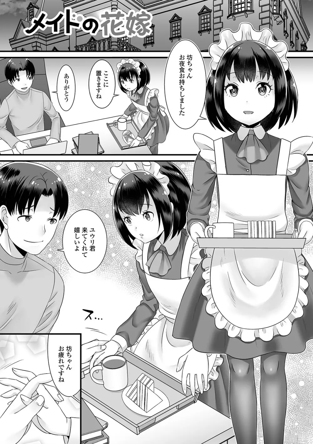 男の娘がヤリたそうにこっちを見ている！ Page.37