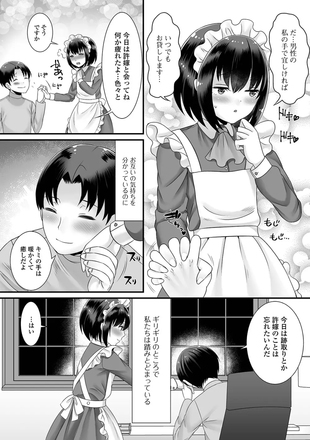 男の娘がヤリたそうにこっちを見ている！ Page.38