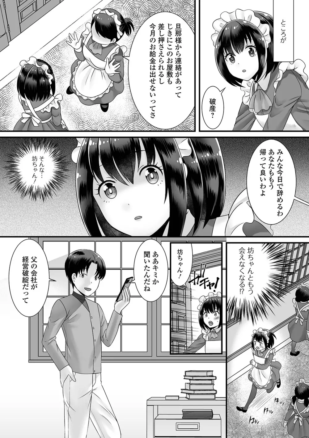 男の娘がヤリたそうにこっちを見ている！ Page.39