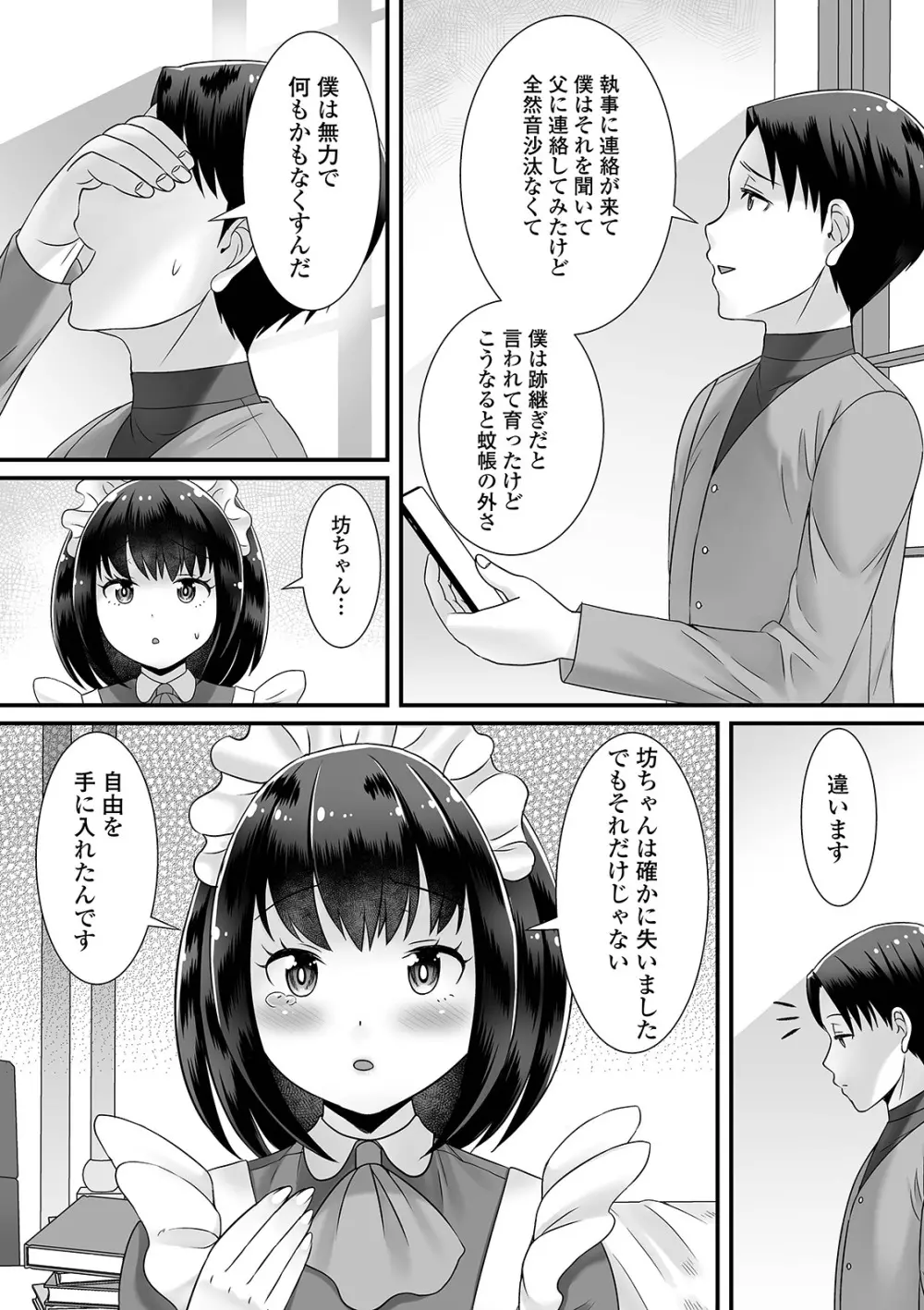 男の娘がヤリたそうにこっちを見ている！ Page.40