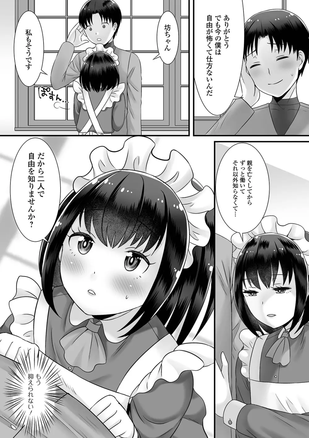 男の娘がヤリたそうにこっちを見ている！ Page.41