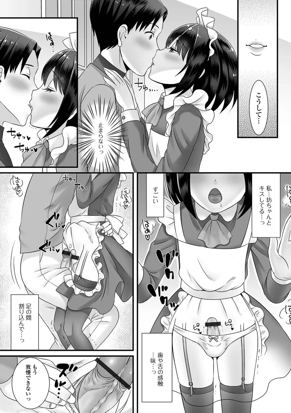 男の娘がヤリたそうにこっちを見ている！ Page.42