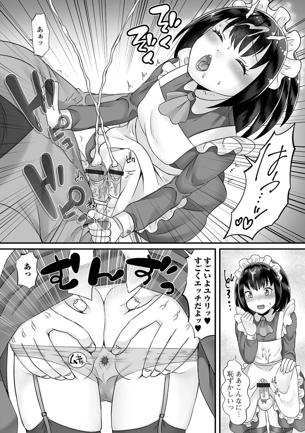 男の娘がヤリたそうにこっちを見ている！ Page.44