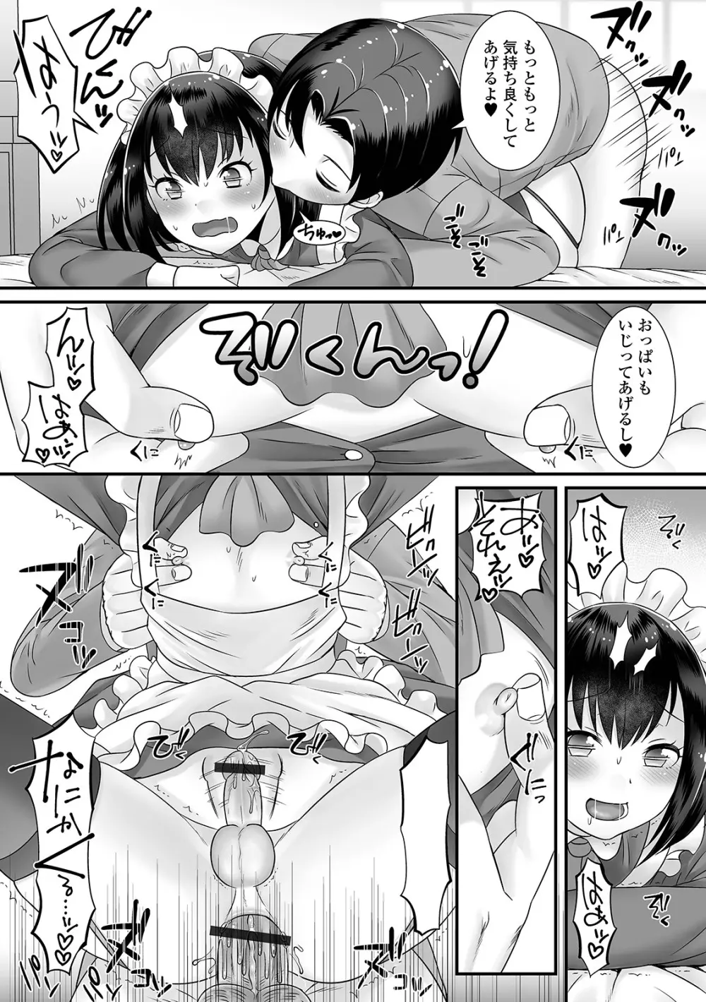 男の娘がヤリたそうにこっちを見ている！ Page.49