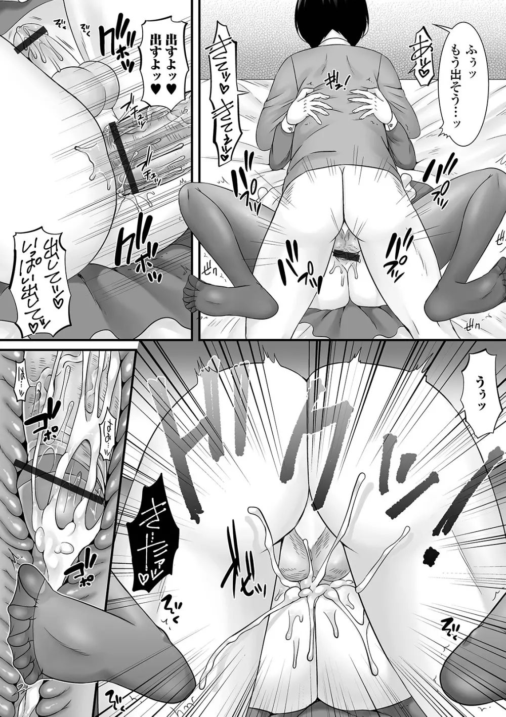 男の娘がヤリたそうにこっちを見ている！ Page.52