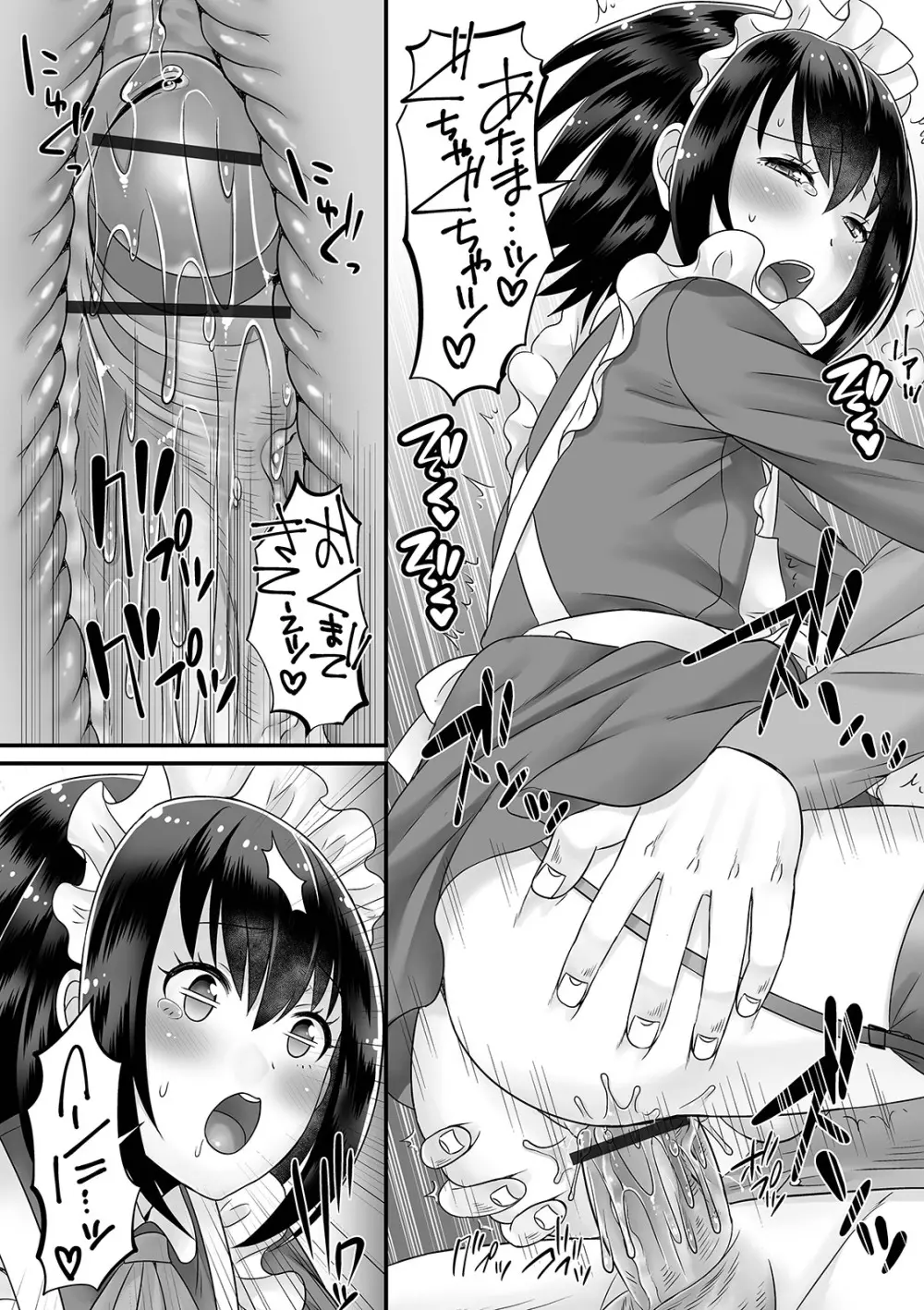 男の娘がヤリたそうにこっちを見ている！ Page.54