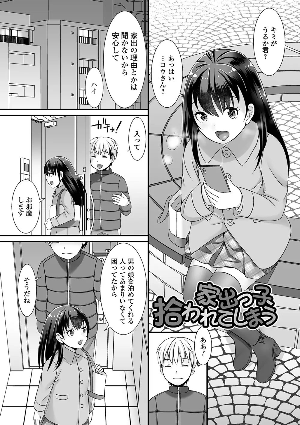 男の娘がヤリたそうにこっちを見ている！ Page.57
